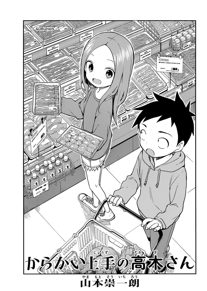 Karakai Jouzu no Takagi-san Chapter 152