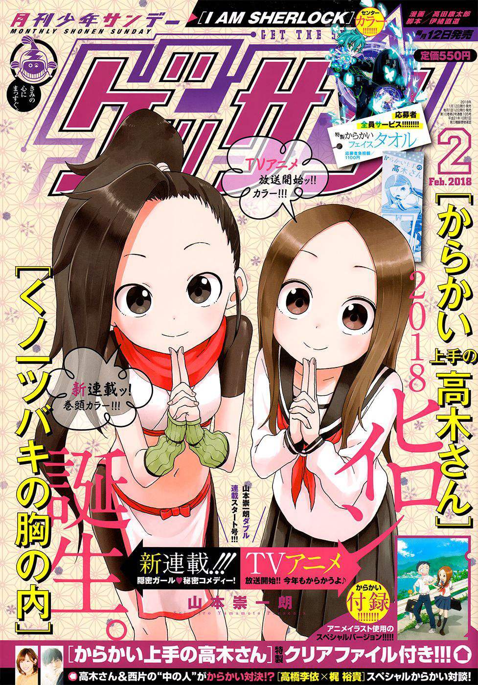 Karakai Jouzu no Takagi-san Chapter 71