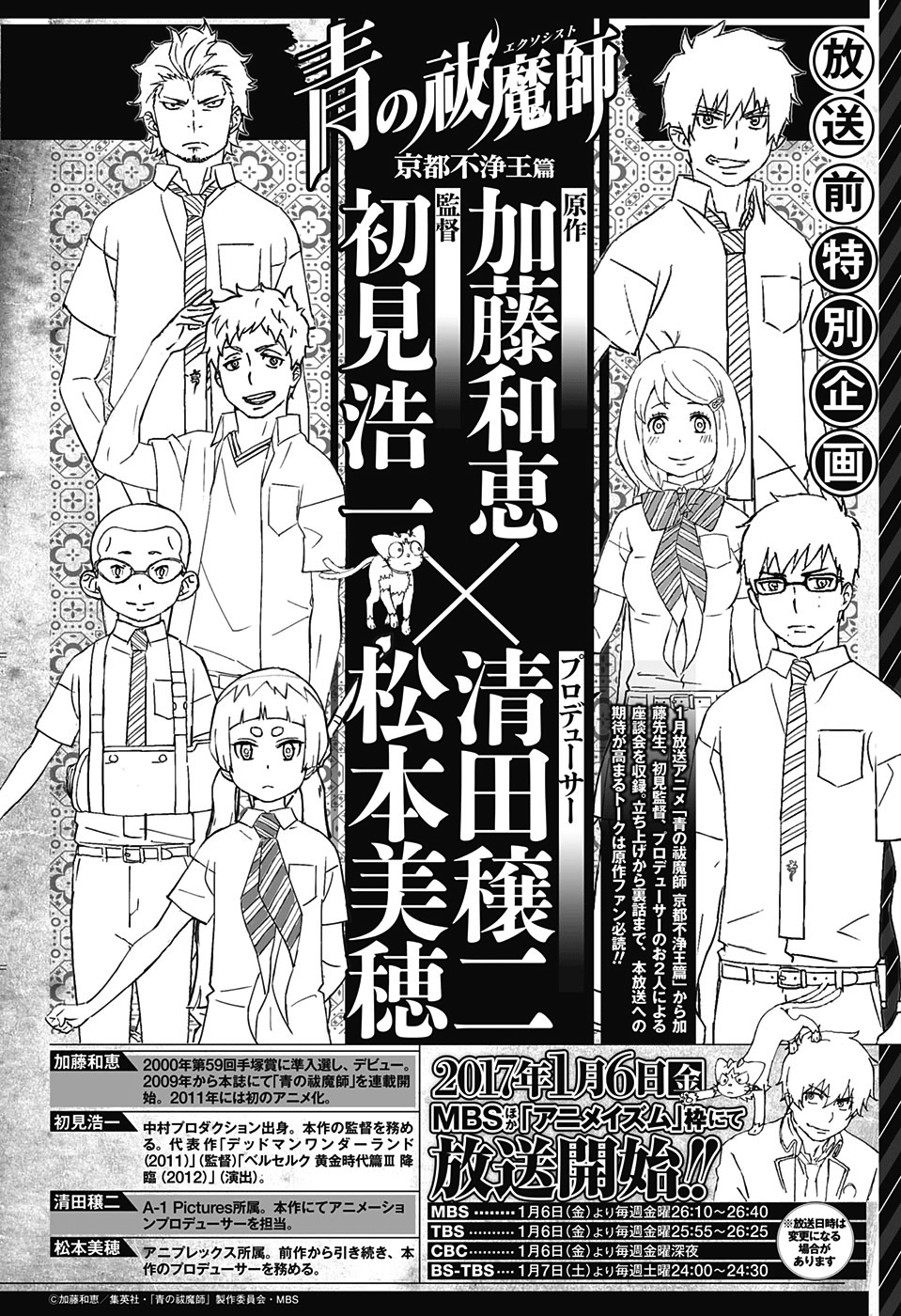 Ao no Exorcist Chapter 85