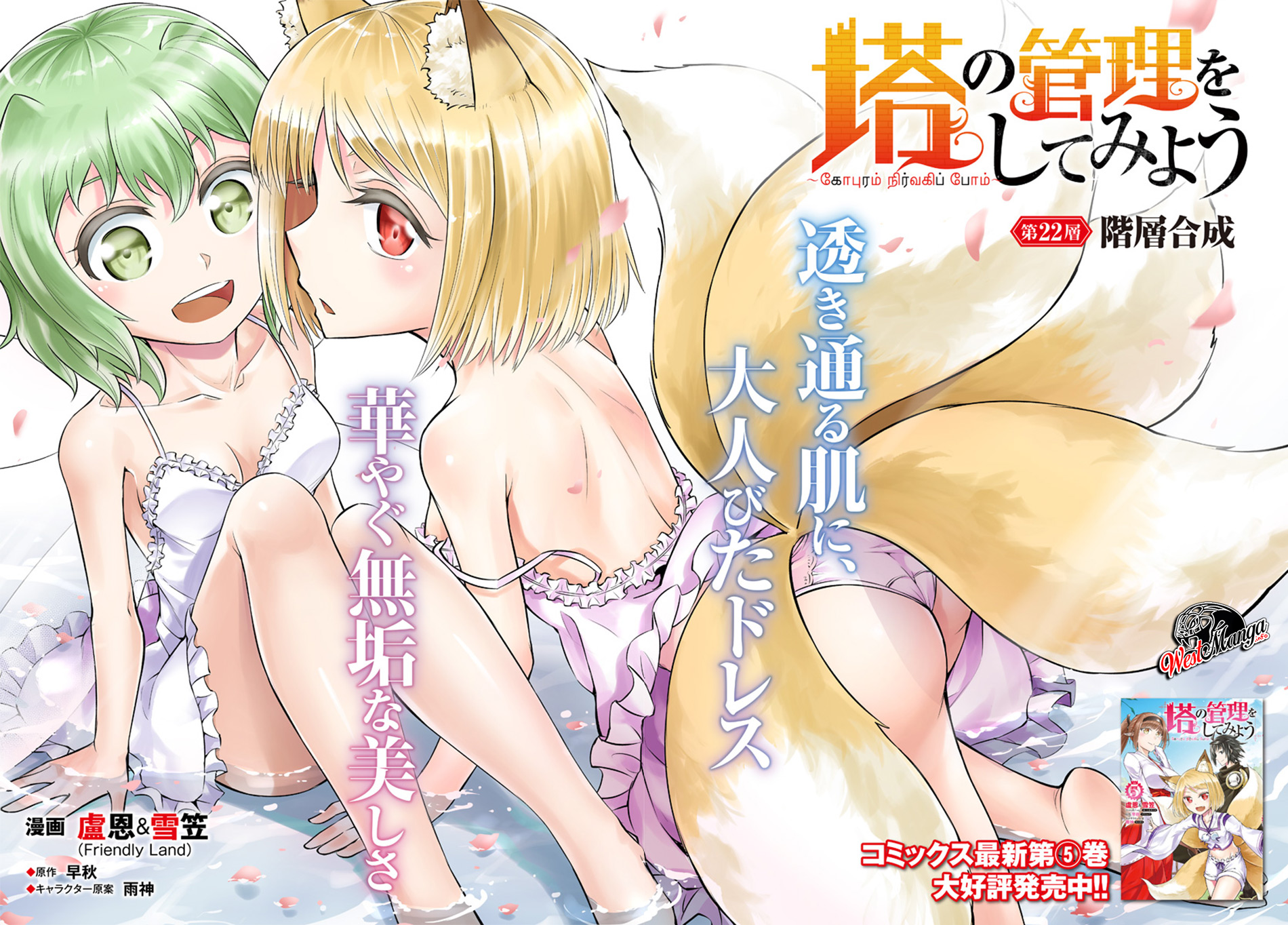 Tono no Kanri o Shite Miyou Chapter 22