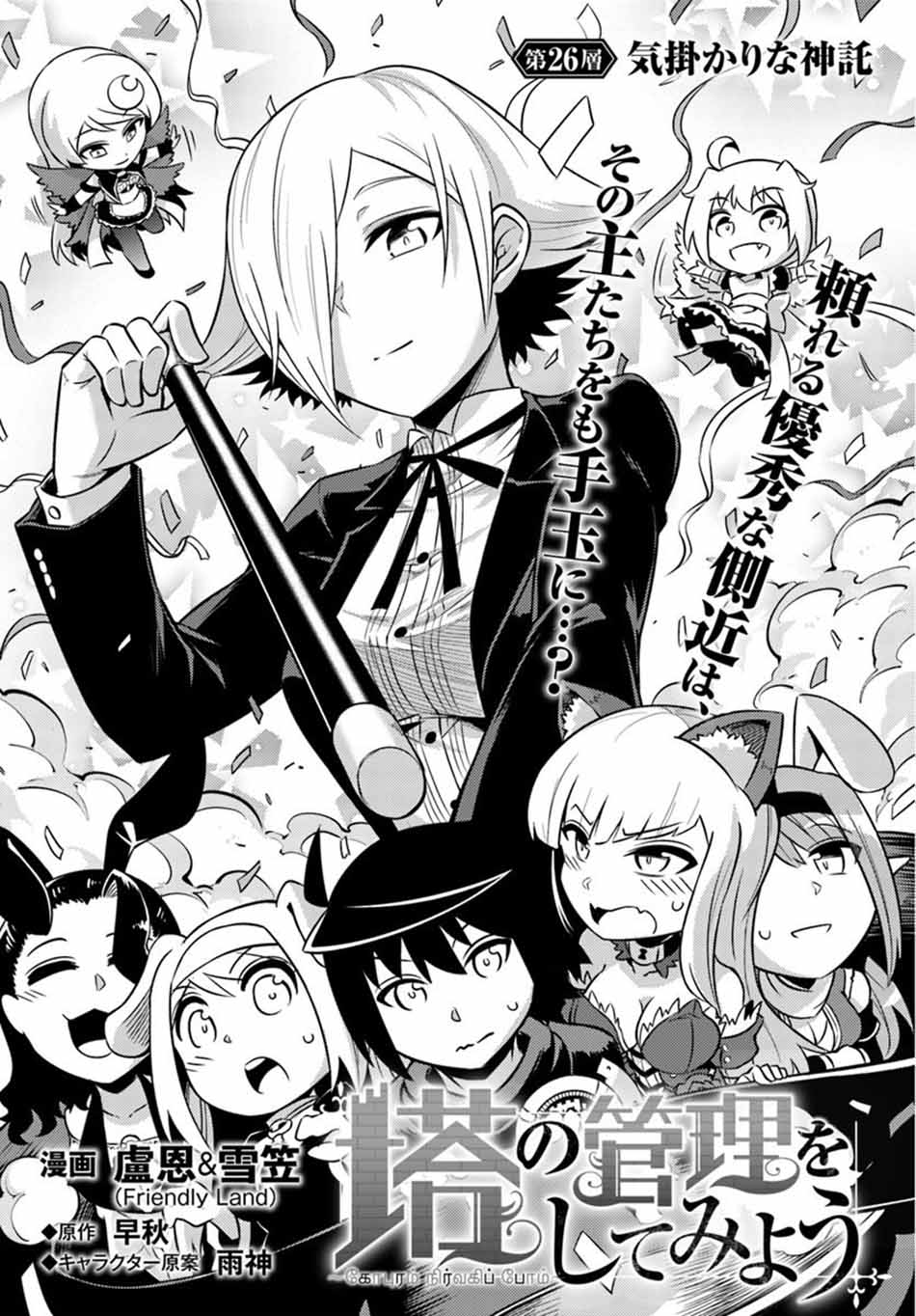 Tono no Kanri o Shite Miyou Chapter 26