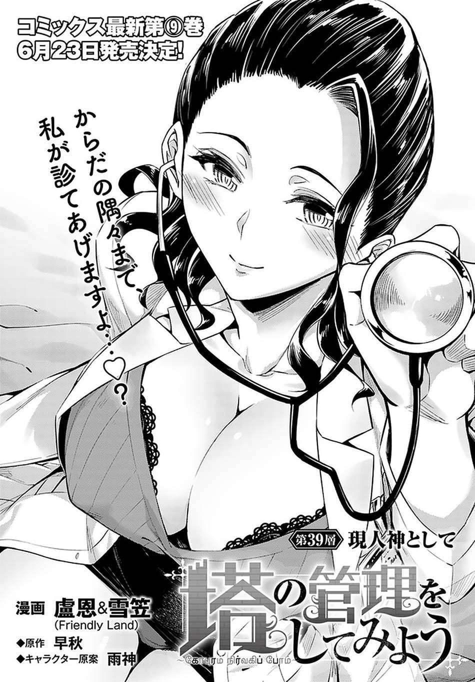 Tono no Kanri o Shite Miyou Chapter 39