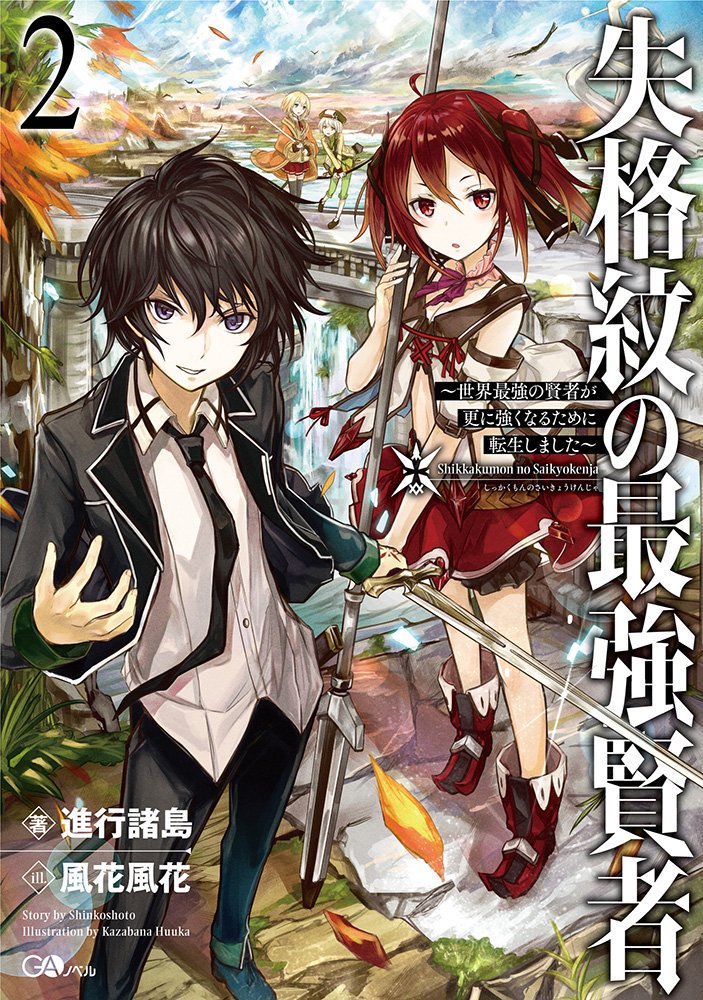 Shikkaku Mon no Saikyou Kenja – Sekai Saikyou no Kenja ga Sara ni Tsuyokunaru Tame ni Tensei Shimashita Chapter 3