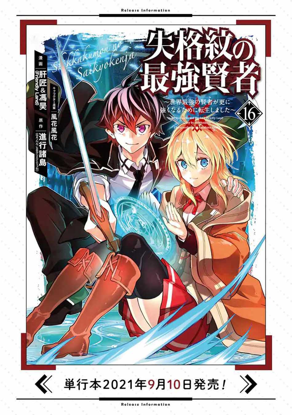 Shikkaku Mon no Saikyou Kenja – Sekai Saikyou no Kenja ga Sara ni Tsuyokunaru Tame ni Tensei Shimashita Chapter 50