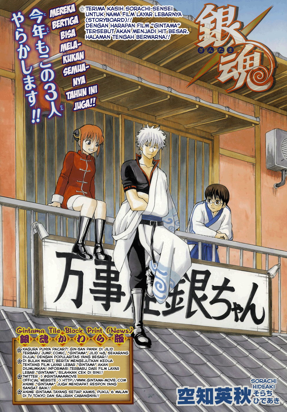 Gintama Chapter 433