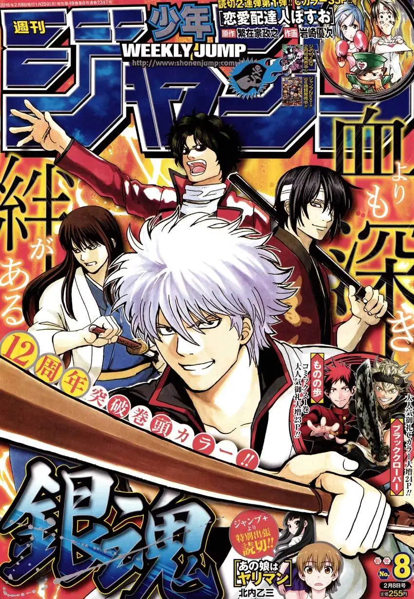 Gintama Chapter 572