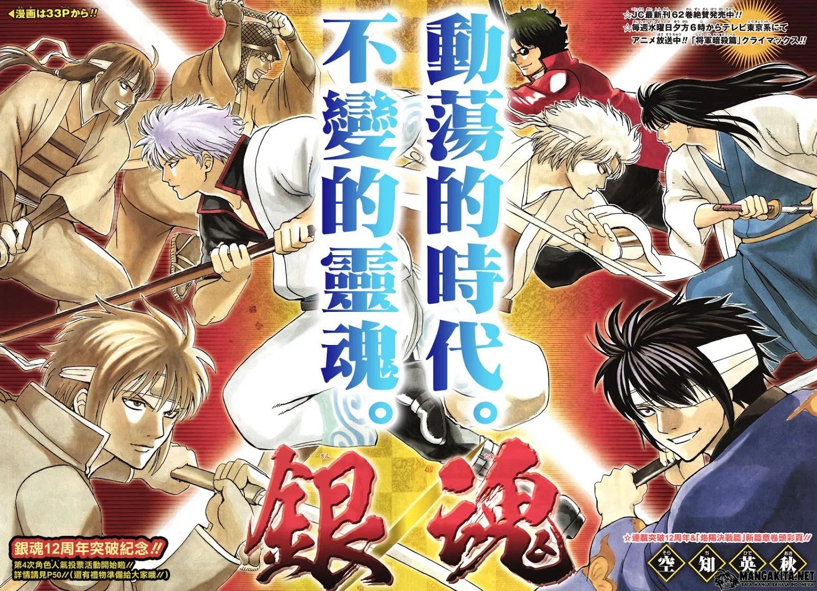 Gintama Chapter 572