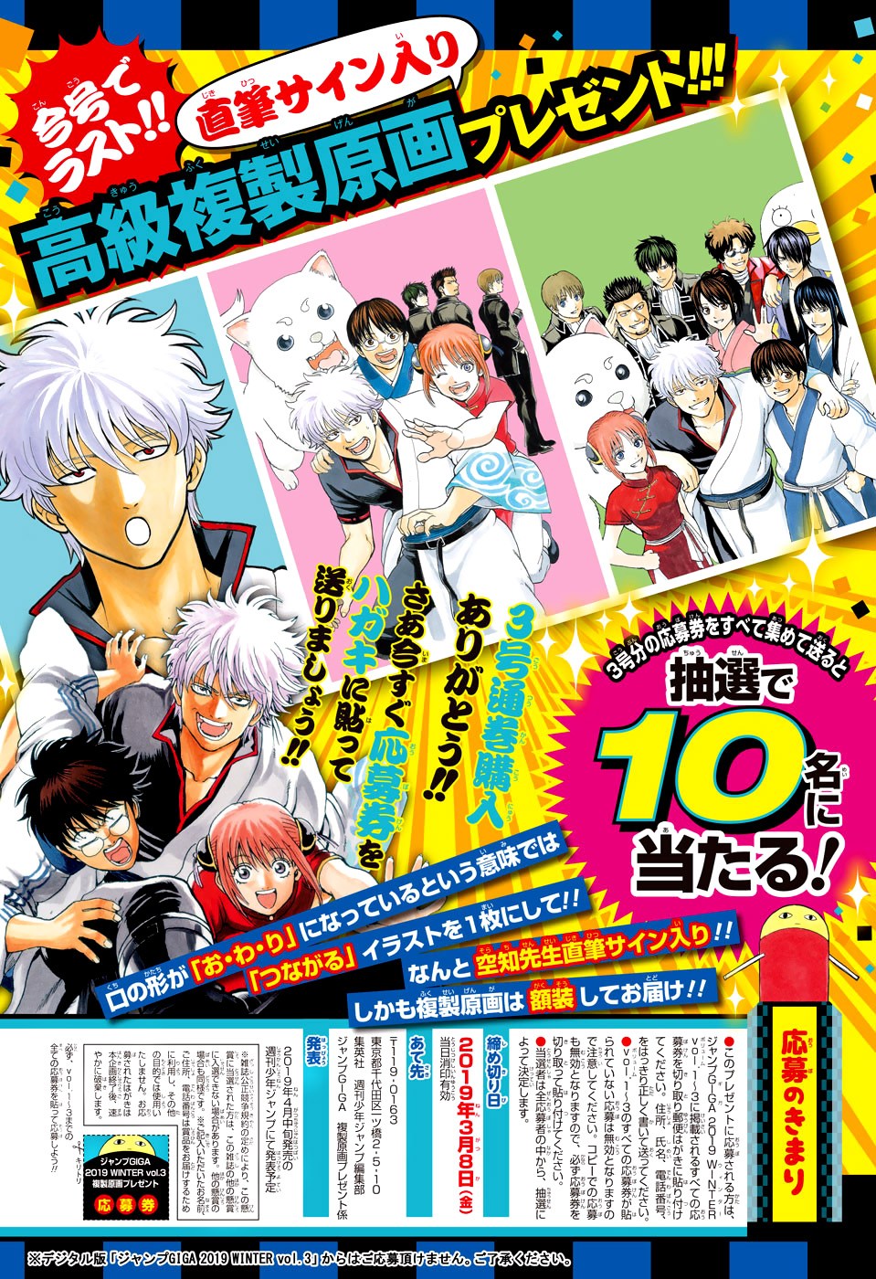 Gintama Chapter 701