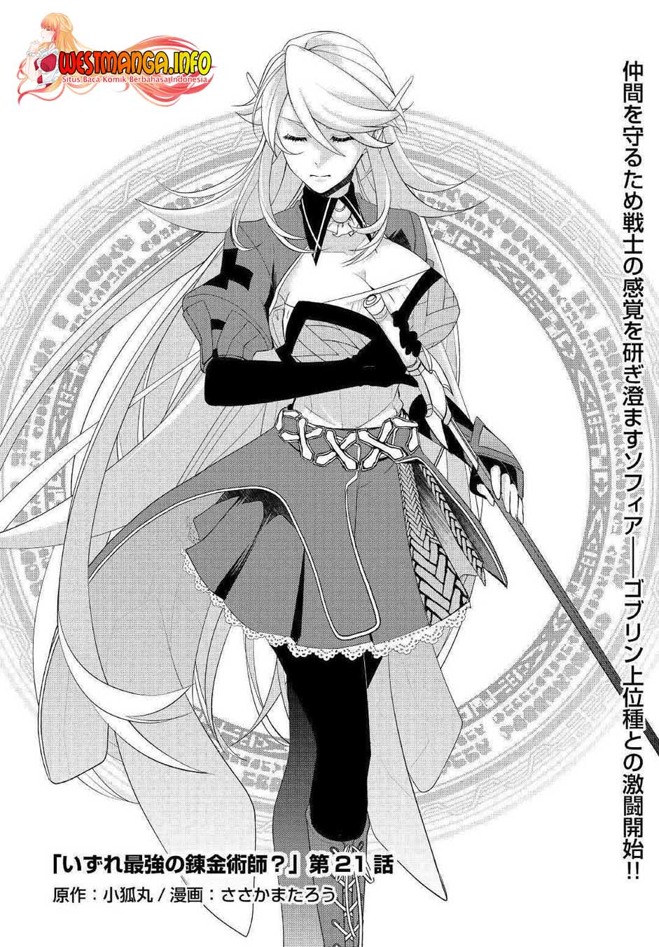 Izure Saikyou no Renkinjutsu Shi? Chapter 21