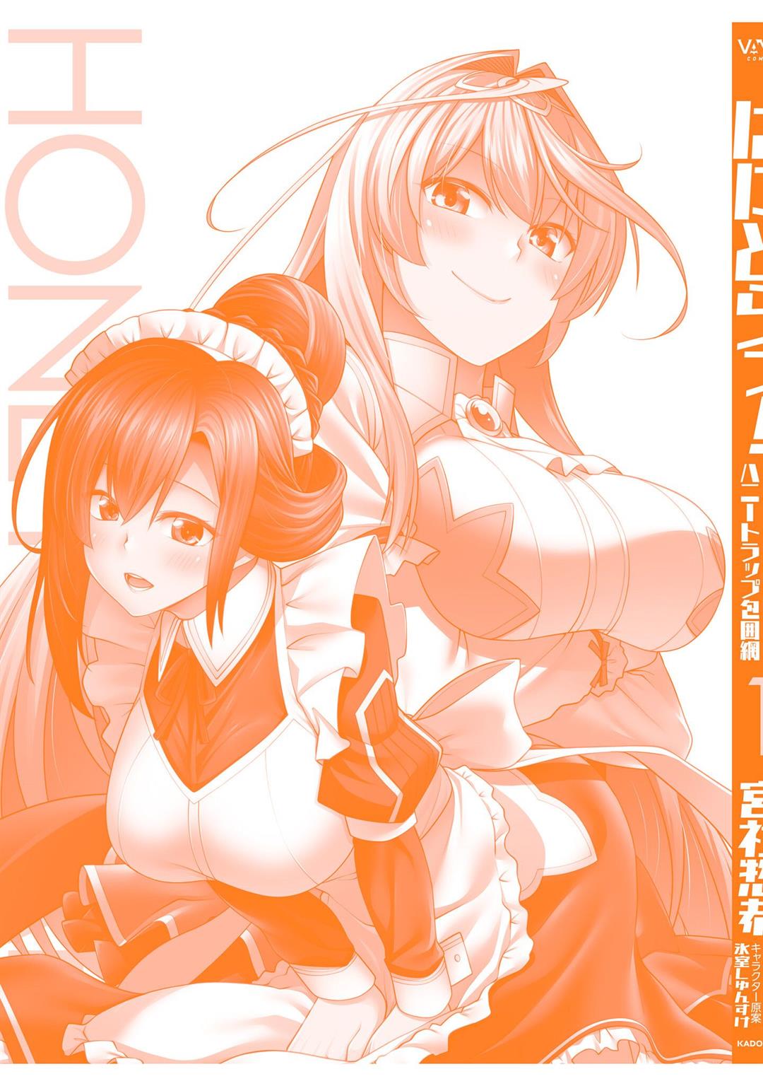 Hanitora! Shoukan Yuusha wo Hameru Honey Trap Hoi Mou Chapter 4