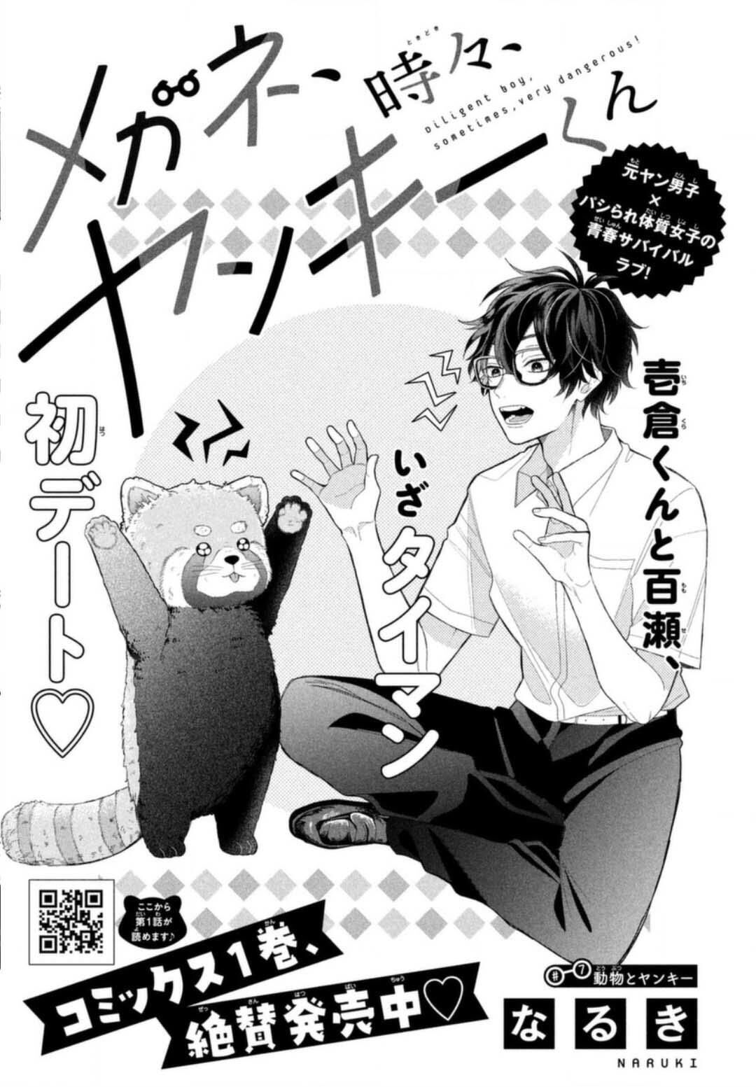 Megane, Tokidoki, Yankee-kun Chapter 7