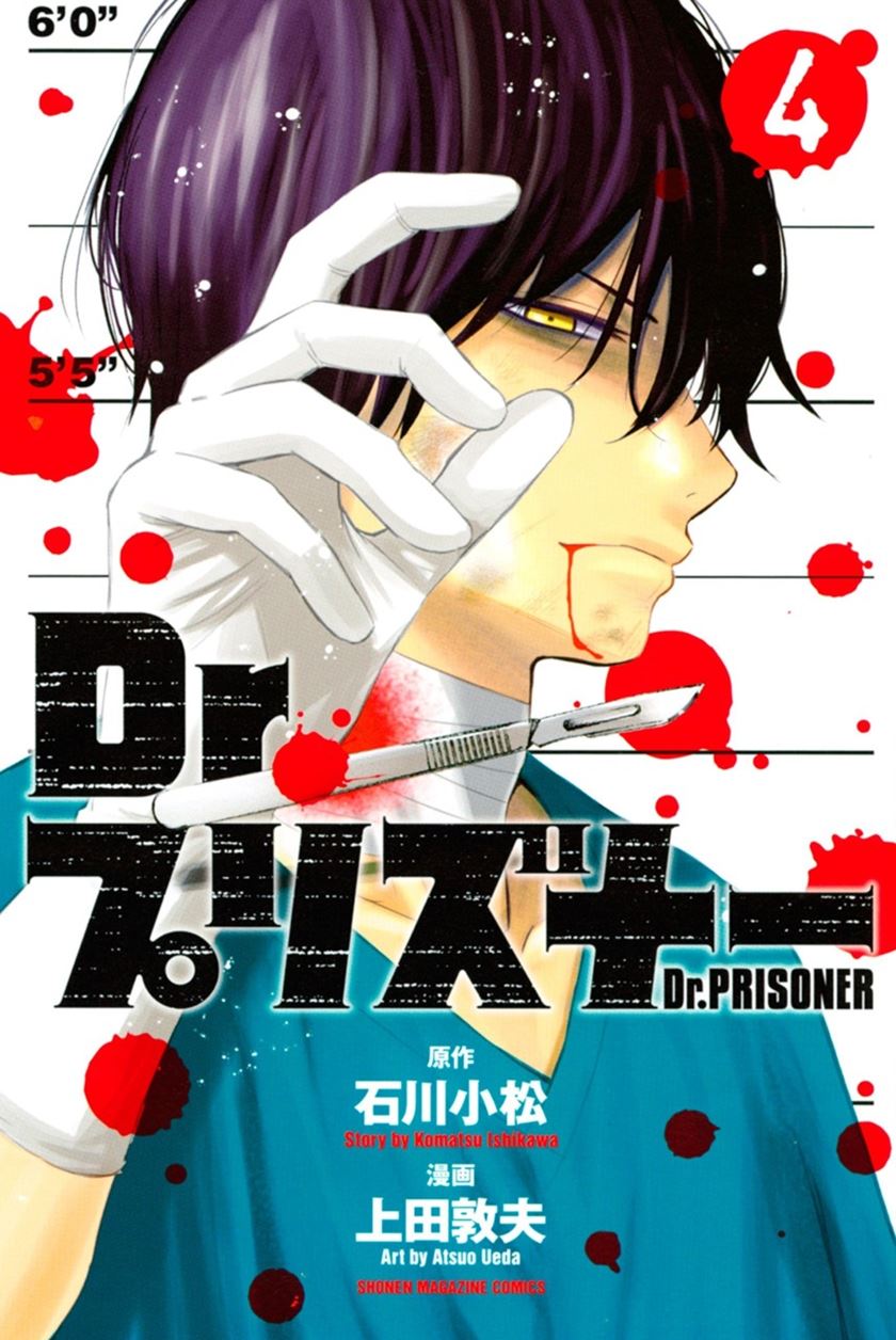 Dr. Prisoner Chapter 9