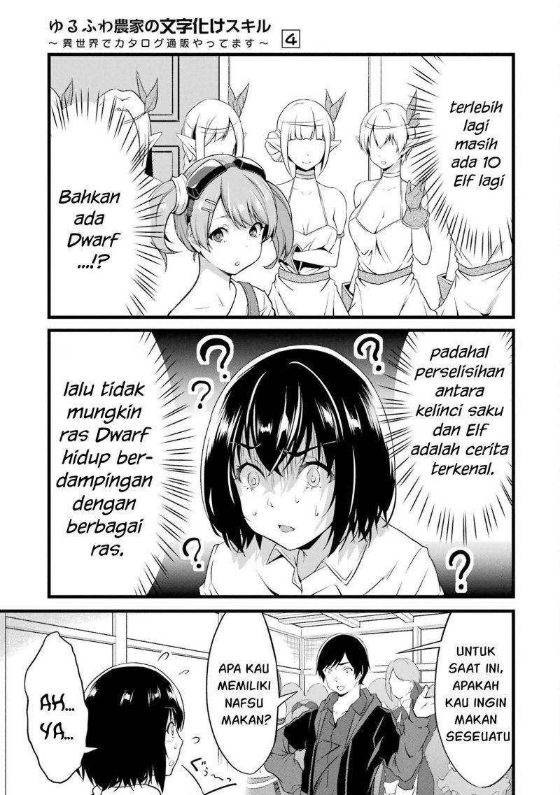 Yurufuwa Nouka no Mojibake Skill ~Isekai de Katarogu Tsuuhan Yattemasu~ Chapter 14