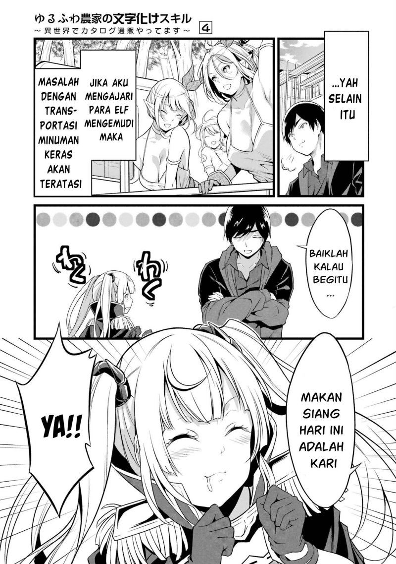 Yurufuwa Nouka no Mojibake Skill ~Isekai de Katarogu Tsuuhan Yattemasu~ Chapter 14