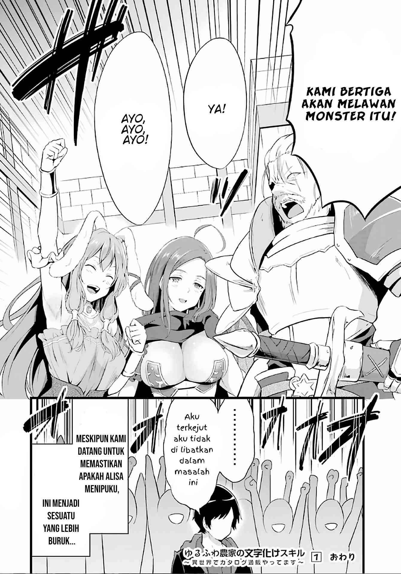 Yurufuwa Nouka no Mojibake Skill ~Isekai de Katarogu Tsuuhan Yattemasu~ Chapter 4