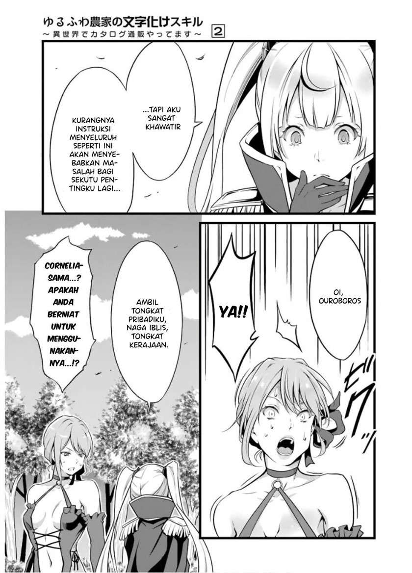 Yurufuwa Nouka no Mojibake Skill ~Isekai de Katarogu Tsuuhan Yattemasu~ Chapter 6