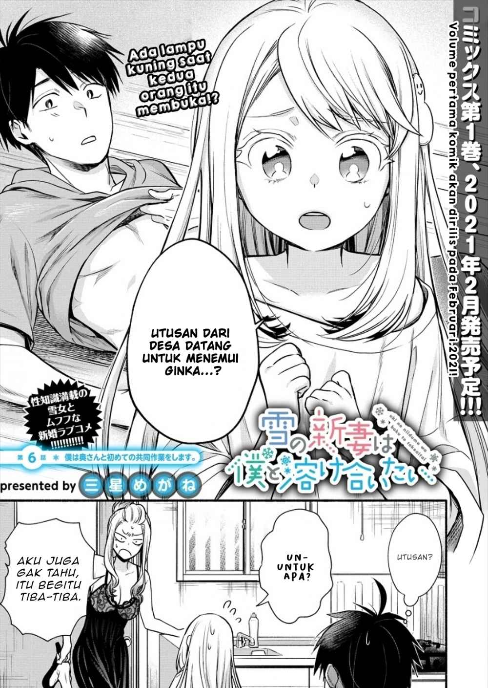 Yuki no Niiduma wa Boku to Tokeaitai Chapter 6