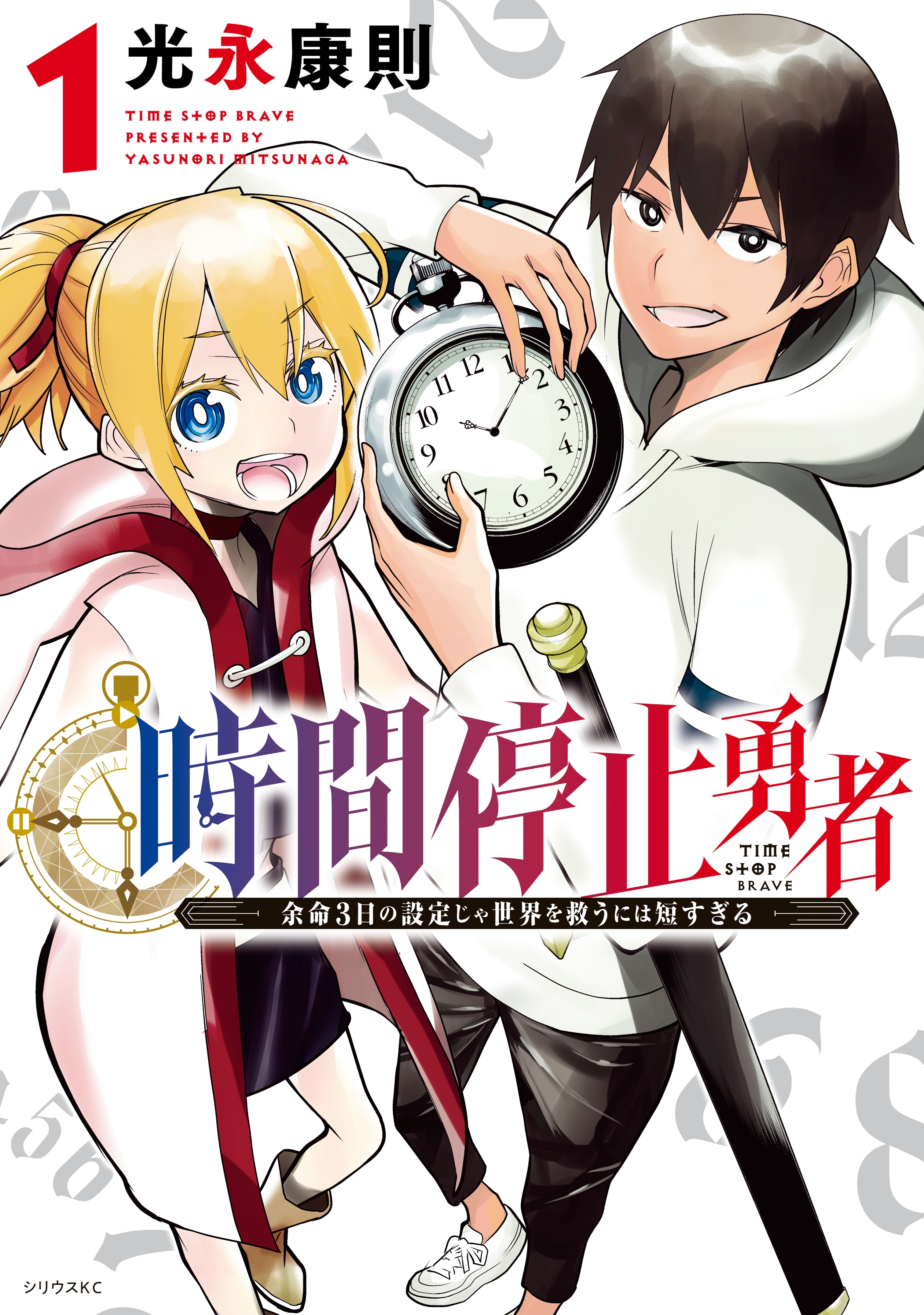 Jikan Teishi Yuusha Chapter 3