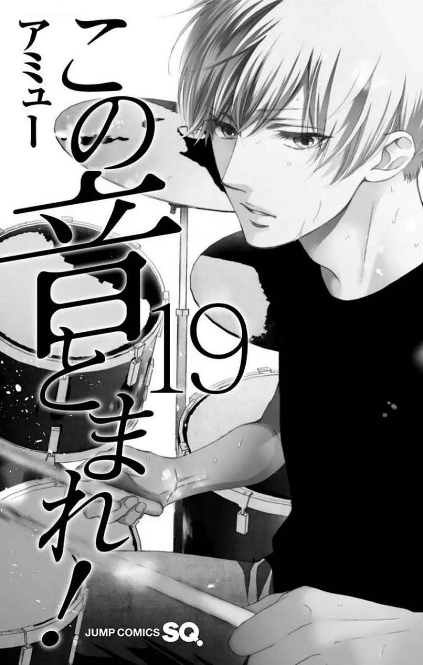 Kono Oto Tomare! Chapter 71