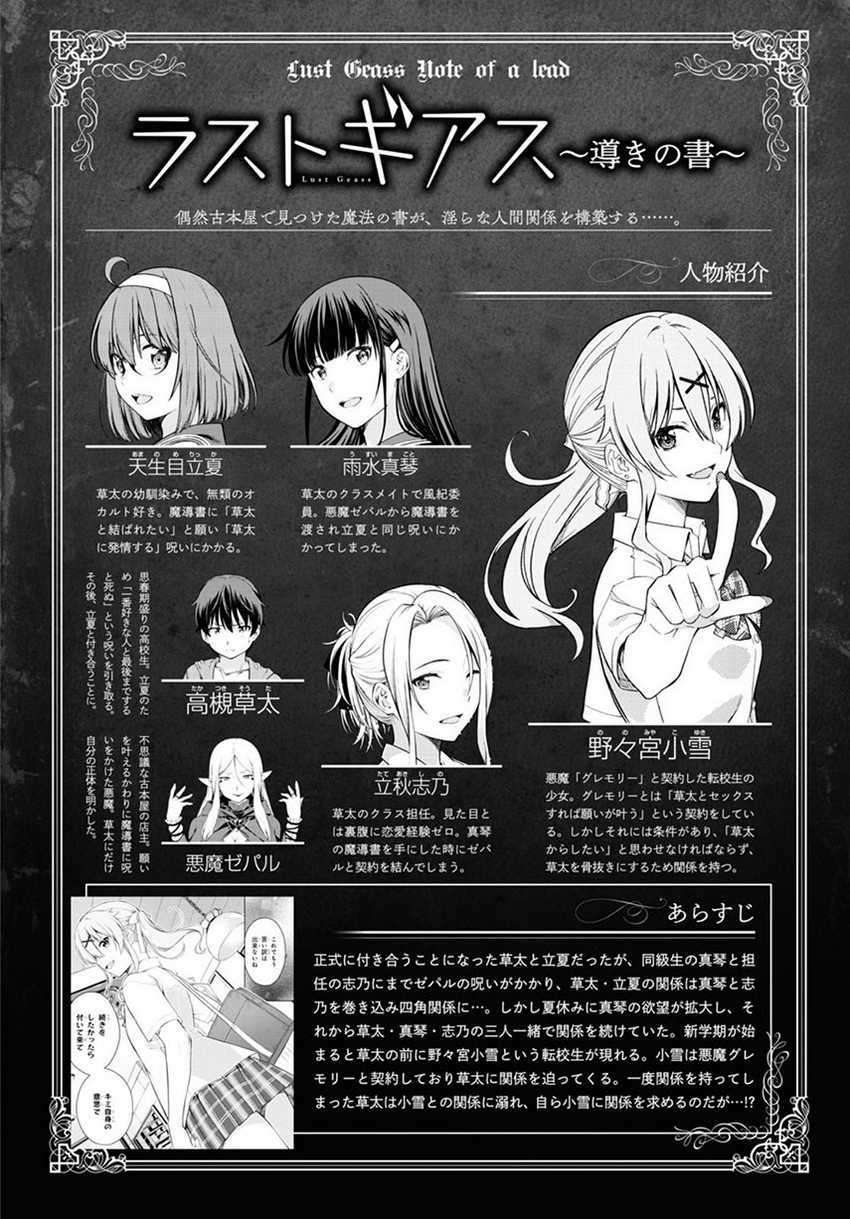 Lust Geass Chapter 29