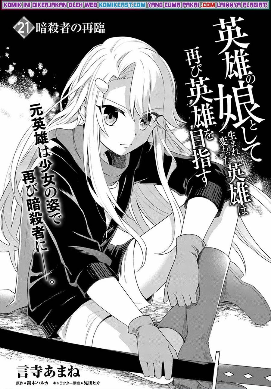 Eiyuu no Musume to Shite Umarekawatta Eiyuu wa Futatabi Eiyuu o Mezasu Chapter 21