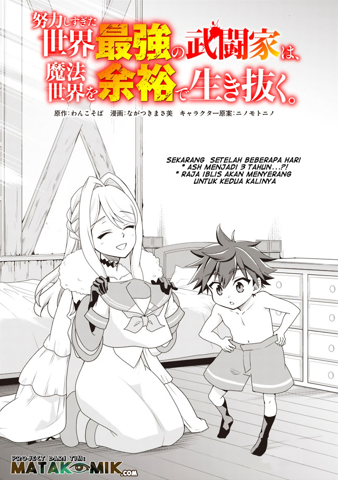 Doryoku Shisugita Sekai Saikyou Chapter 17