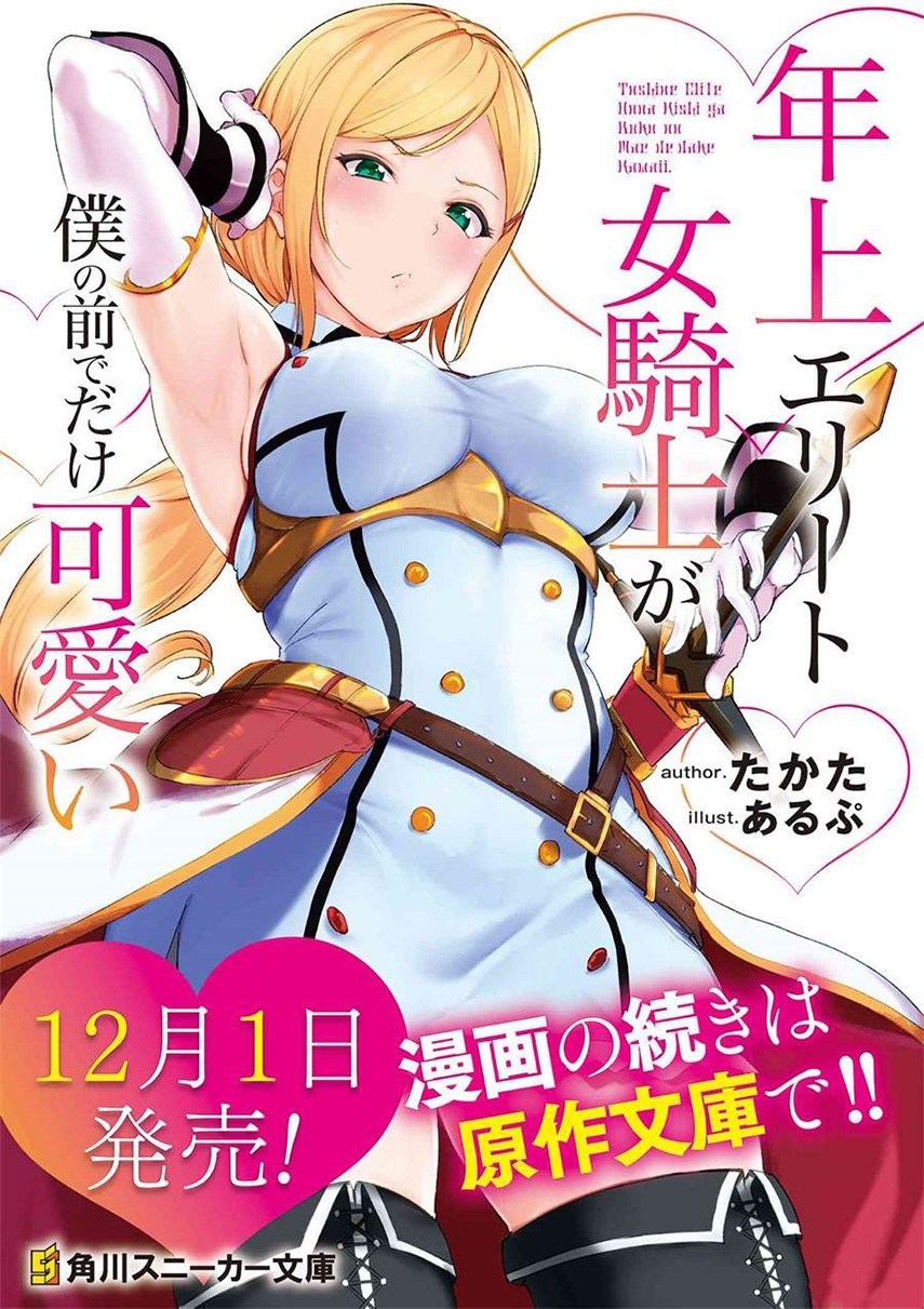 Toshiue Elite Onna Kishi ga Boku no Mae de dake Kawaii Chapter 0