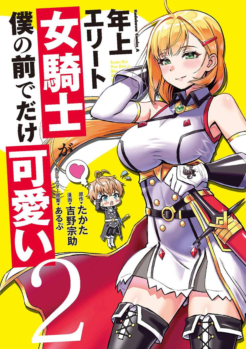 Toshiue Elite Onna Kishi ga Boku no Mae de dake Kawaii Chapter 10