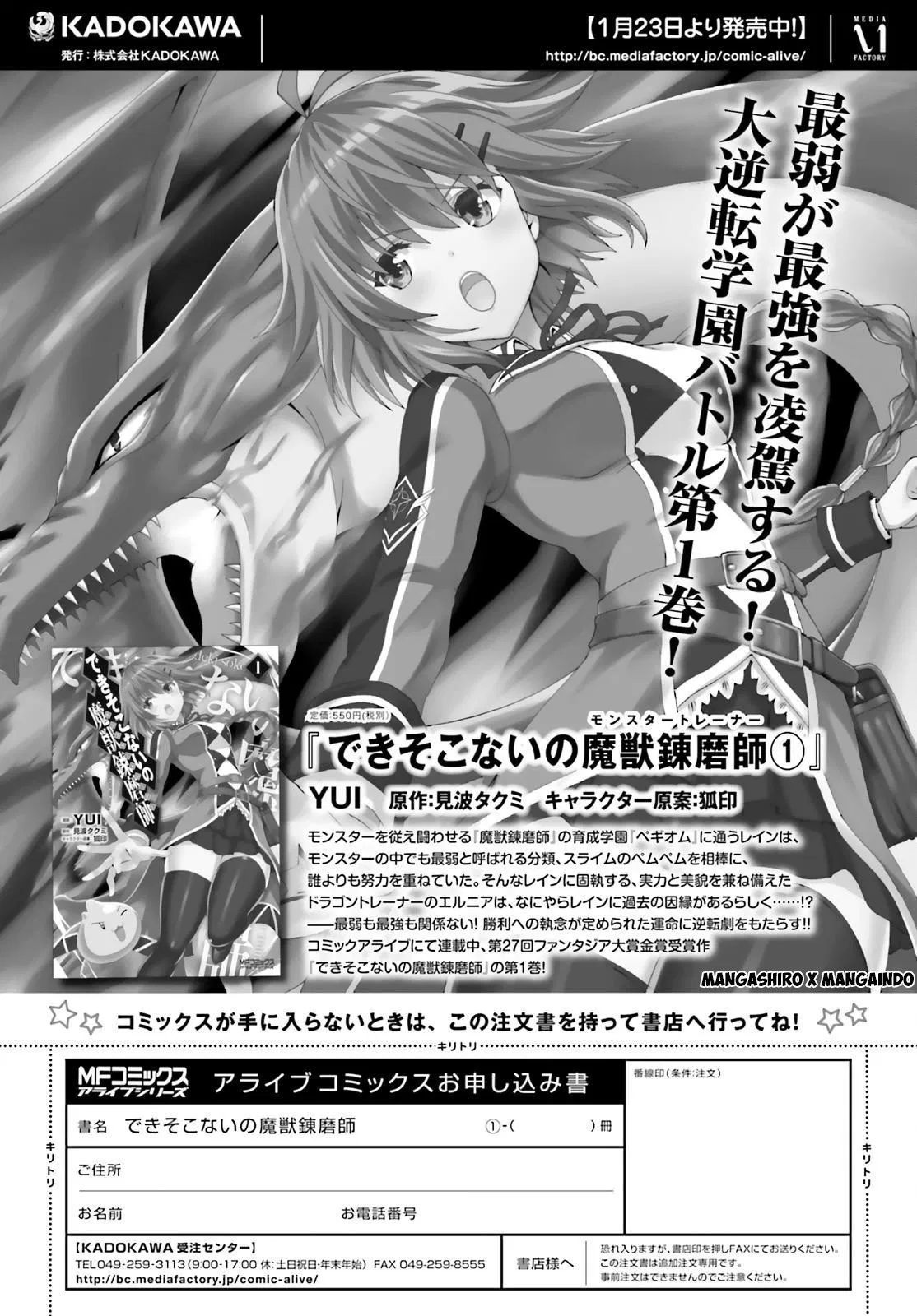 Dekisokonai no Monster Trainer Chapter 8