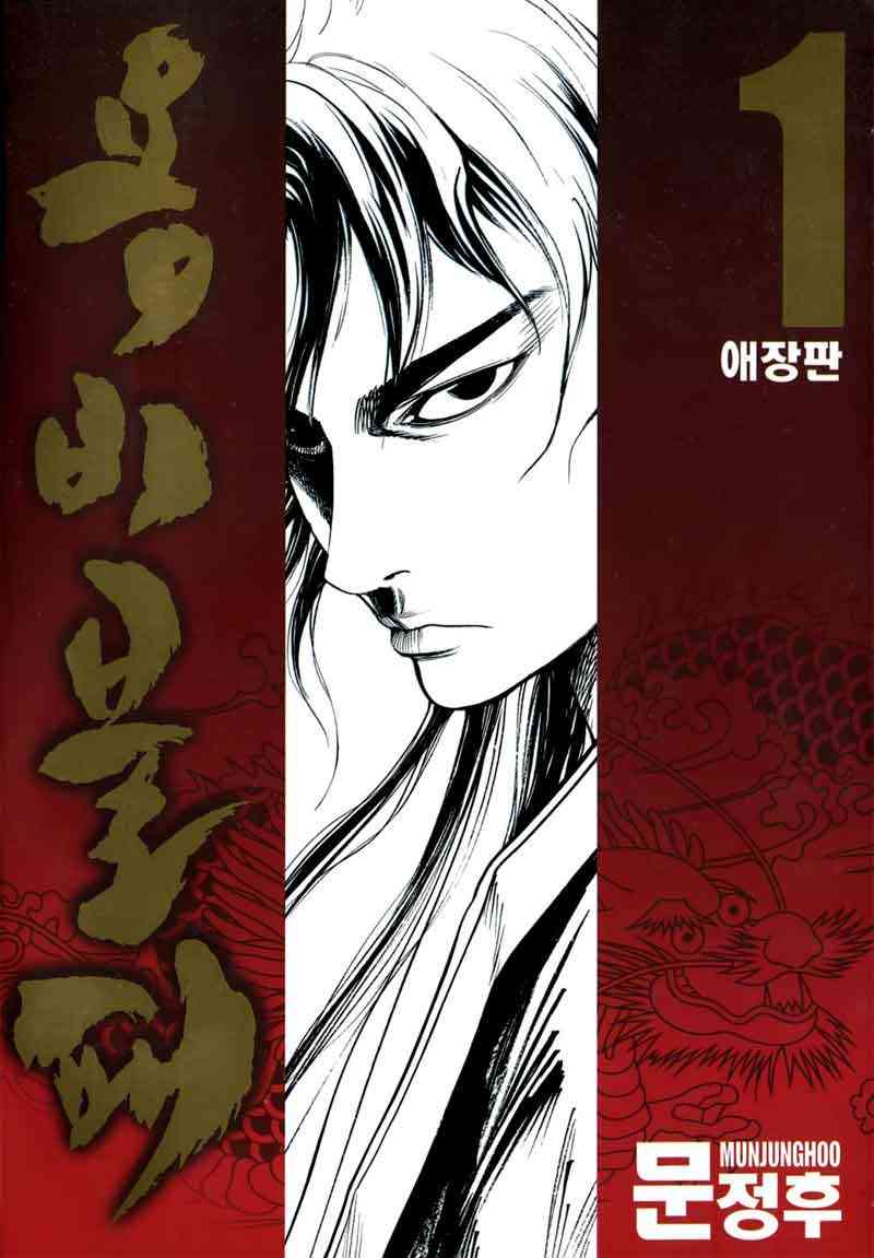 Yongbi the Invincible Chapter 1