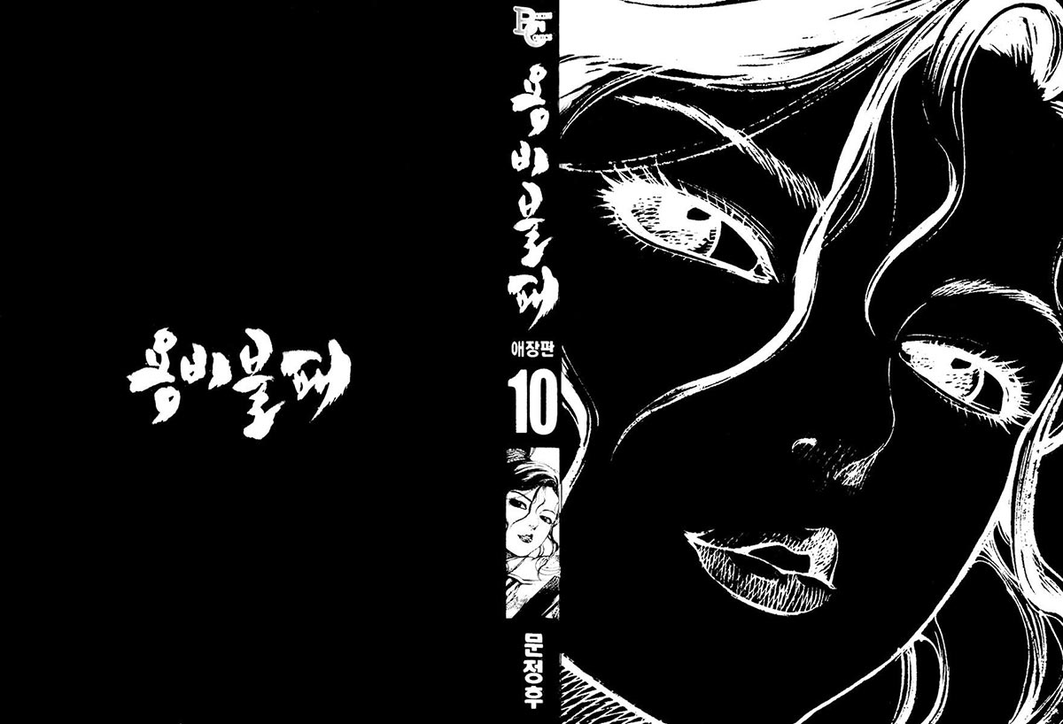 Yongbi the Invincible Chapter 96