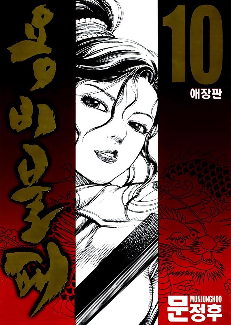 Yongbi the Invincible Chapter 96