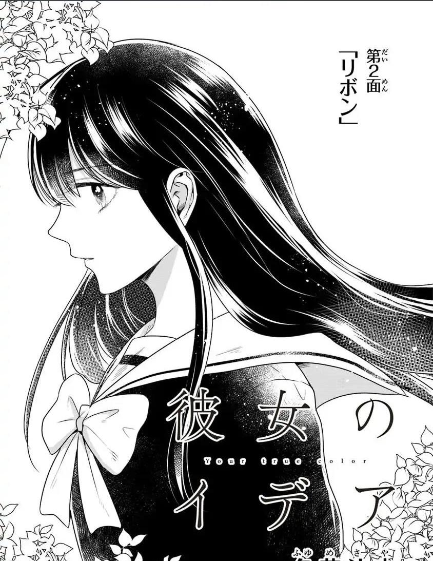 Kanojo no Idea Chapter 2