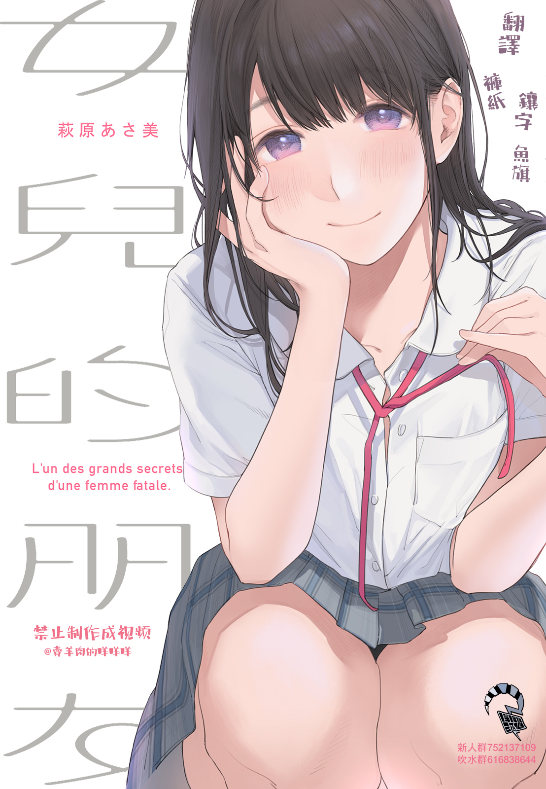 Musume no Tomodachi Chapter 56