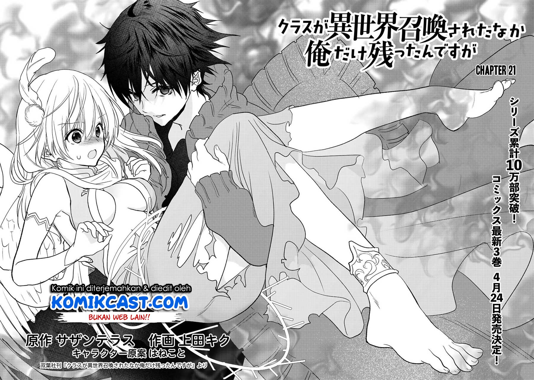 Class ga Isekai Shoukan sareta Naka Ore dake Nokotta n desu ga Chapter 21