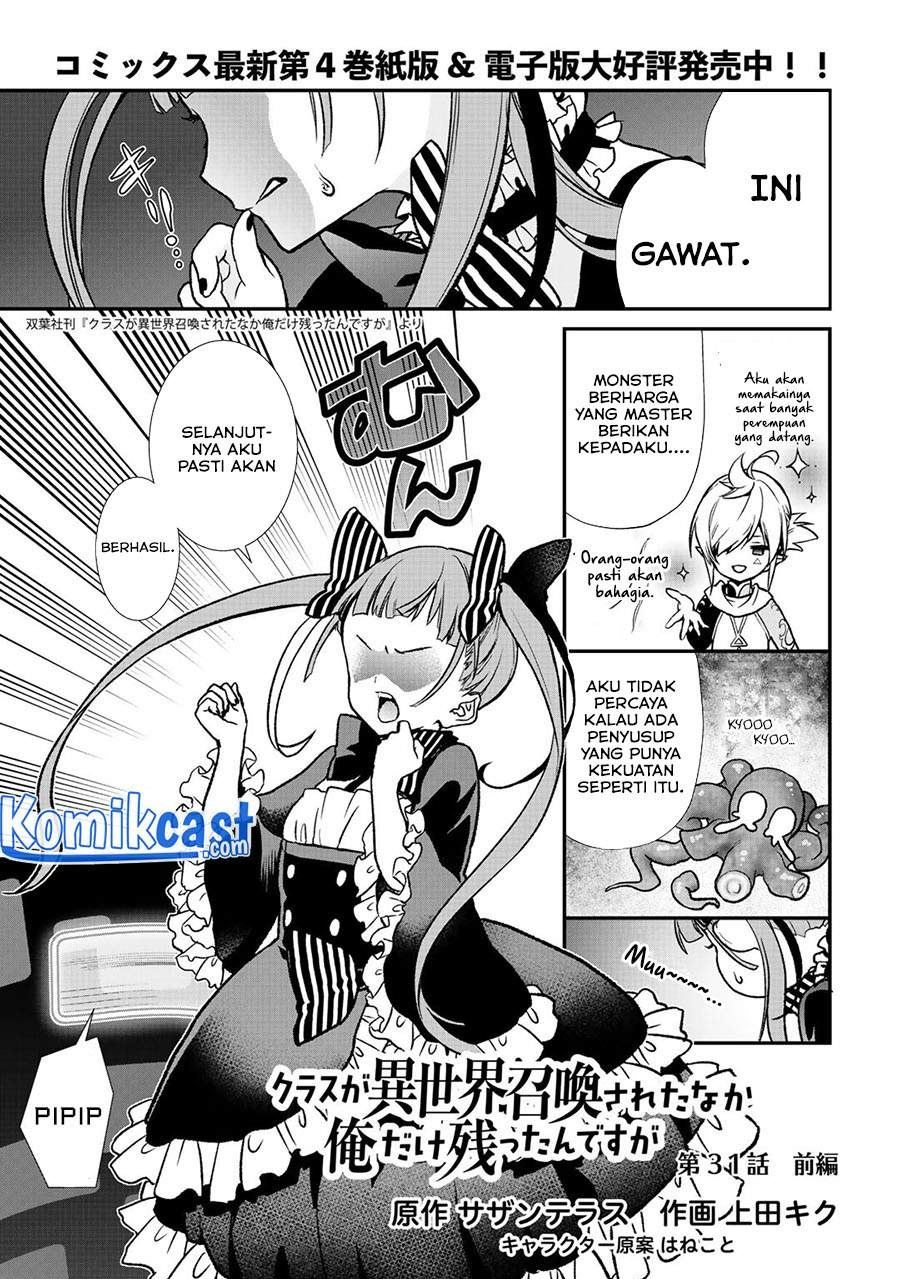 Class ga Isekai Shoukan sareta Naka Ore dake Nokotta n desu ga Chapter 31