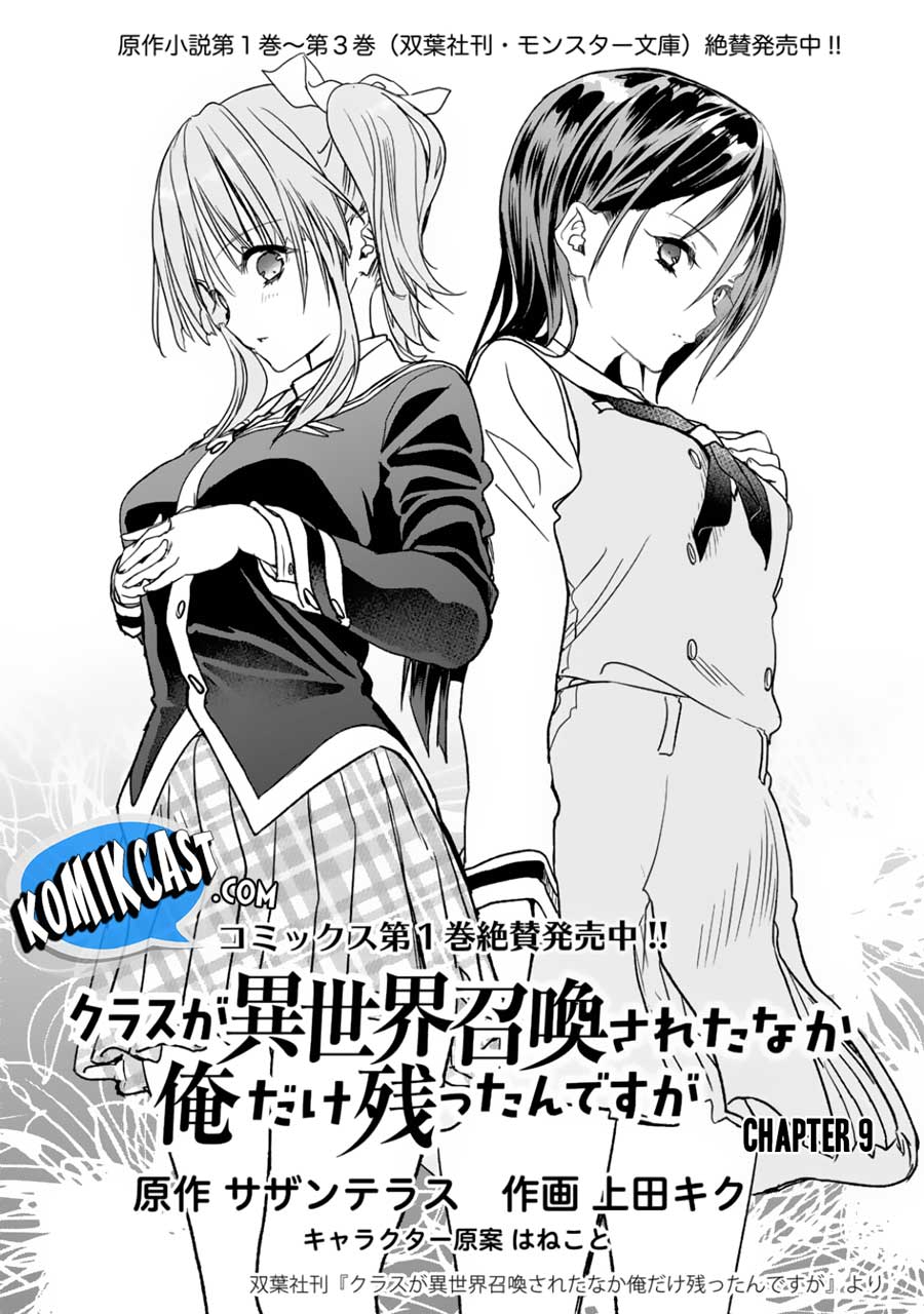 Class ga Isekai Shoukan sareta Naka Ore dake Nokotta n desu ga Chapter 9