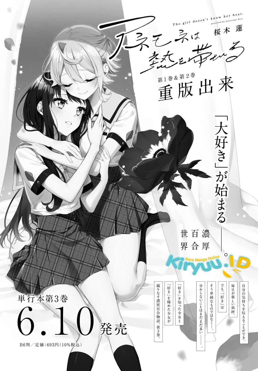 Anemone wa Netsu o Obiru Chapter 19