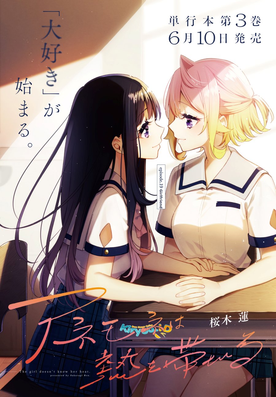 Anemone wa Netsu o Obiru Chapter 19