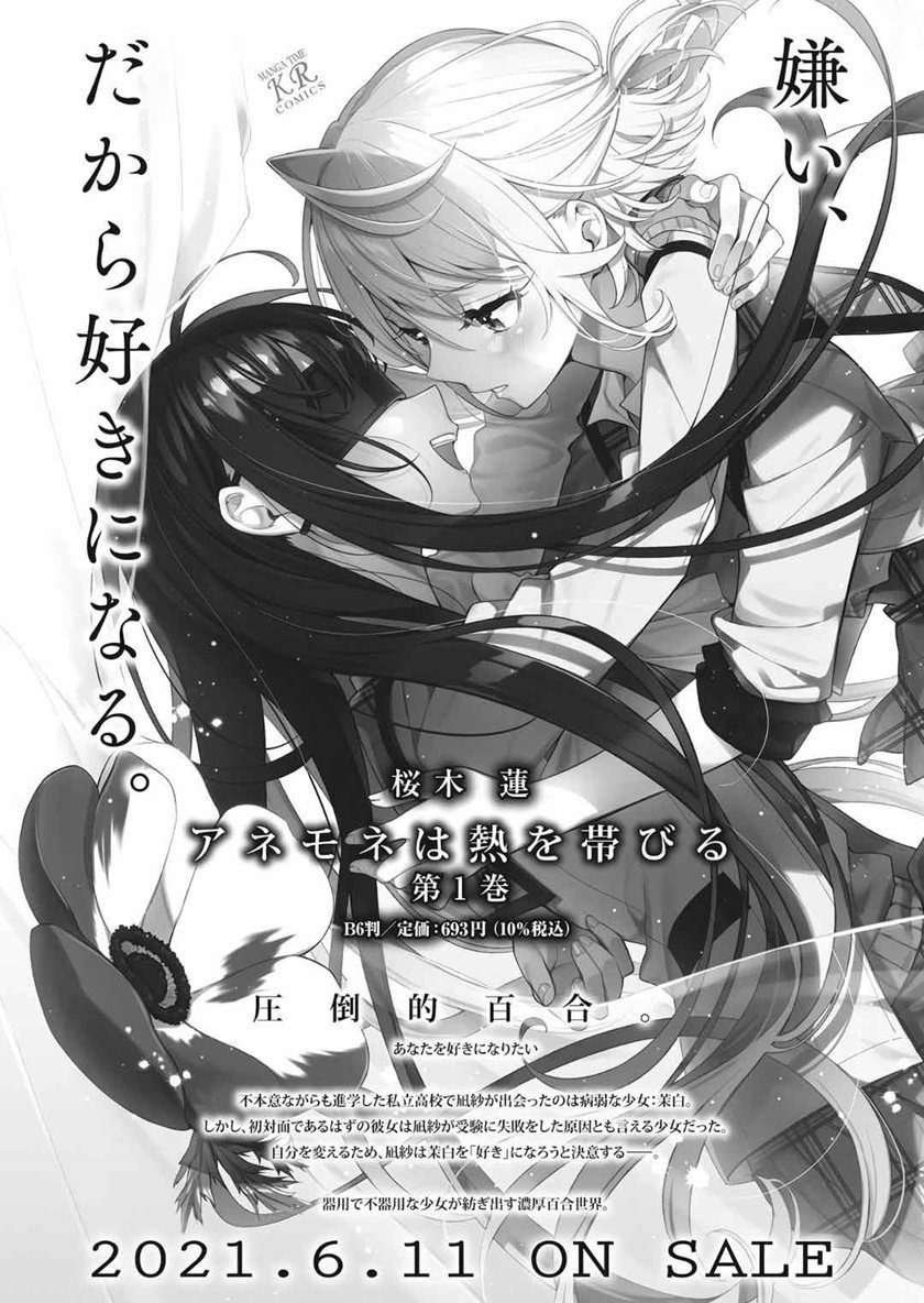 Anemone wa Netsu o Obiru Chapter 7