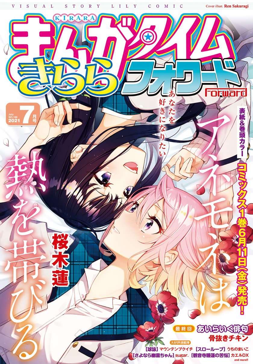 Anemone wa Netsu o Obiru Chapter 7