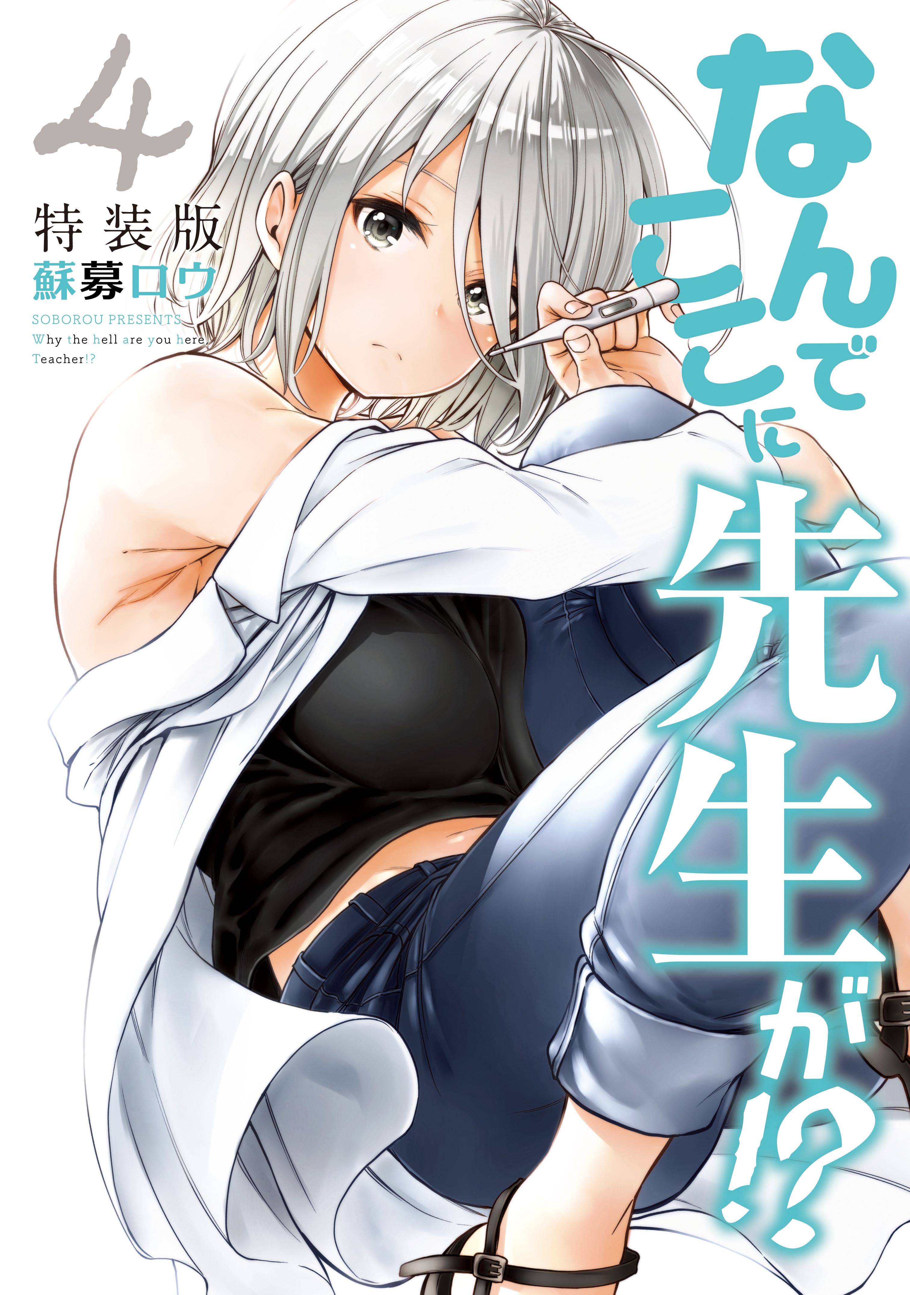 Nande Koko ni Sensei ga!? Chapter 39