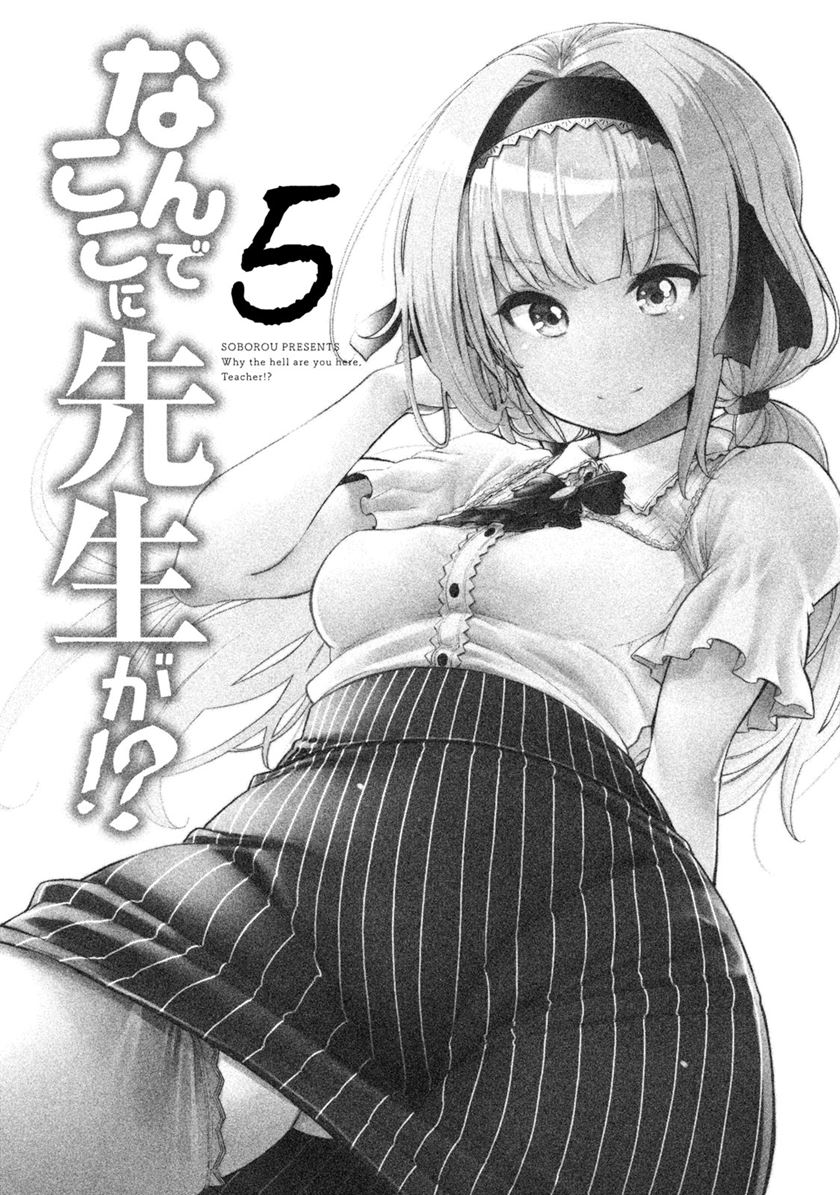 Nande Koko ni Sensei ga!? Chapter 41