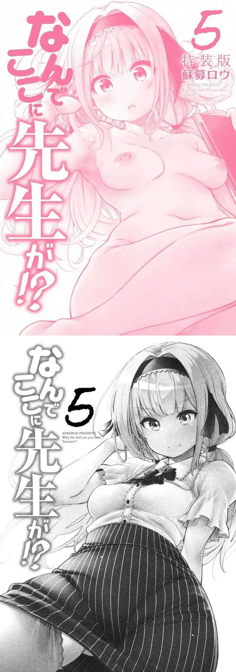 Nande Koko ni Sensei ga!? Chapter 43