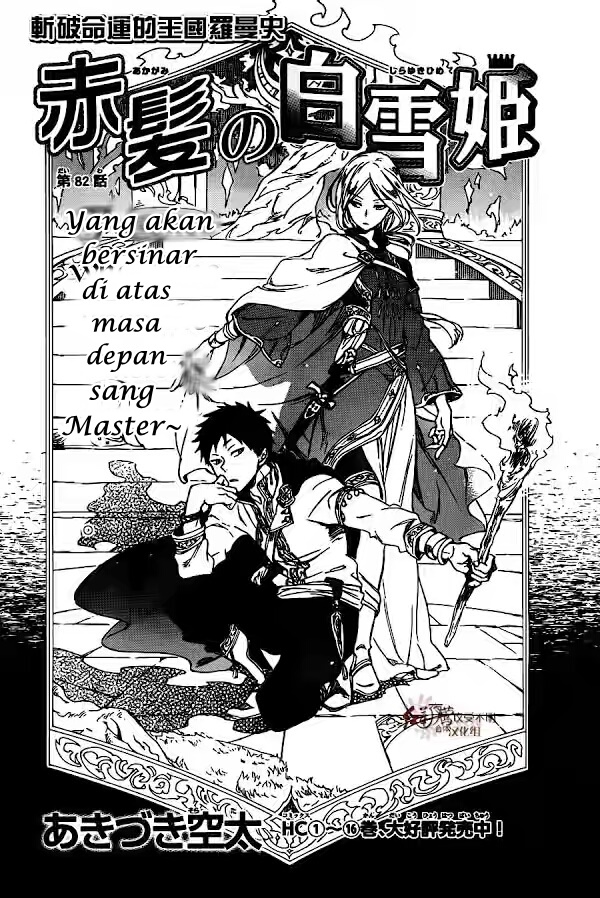 Akagami no Shirayukihime Chapter 82