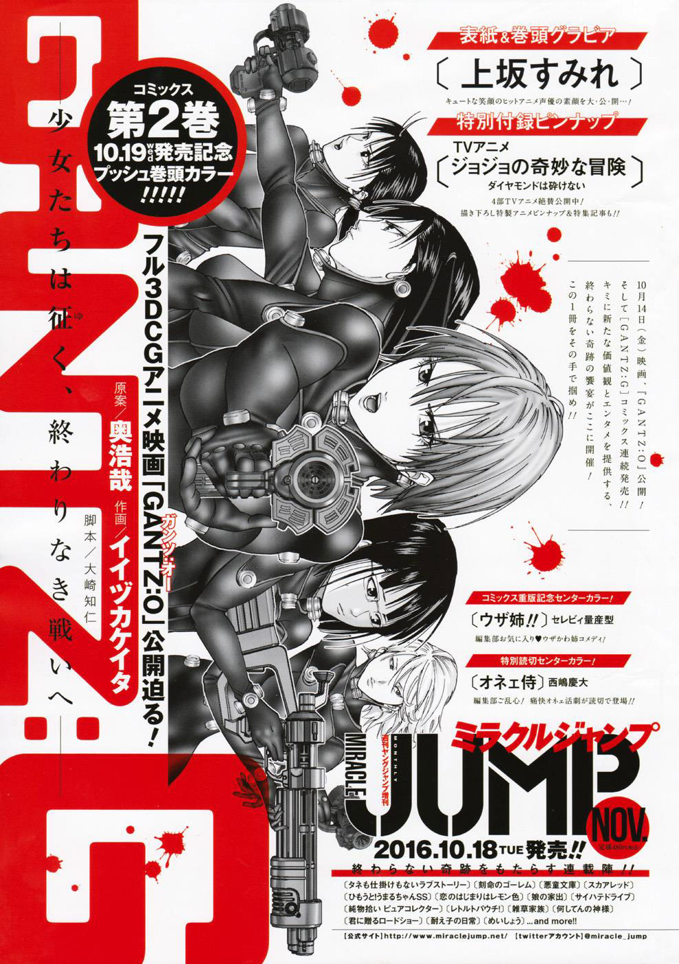 Gantz:G Chapter 11