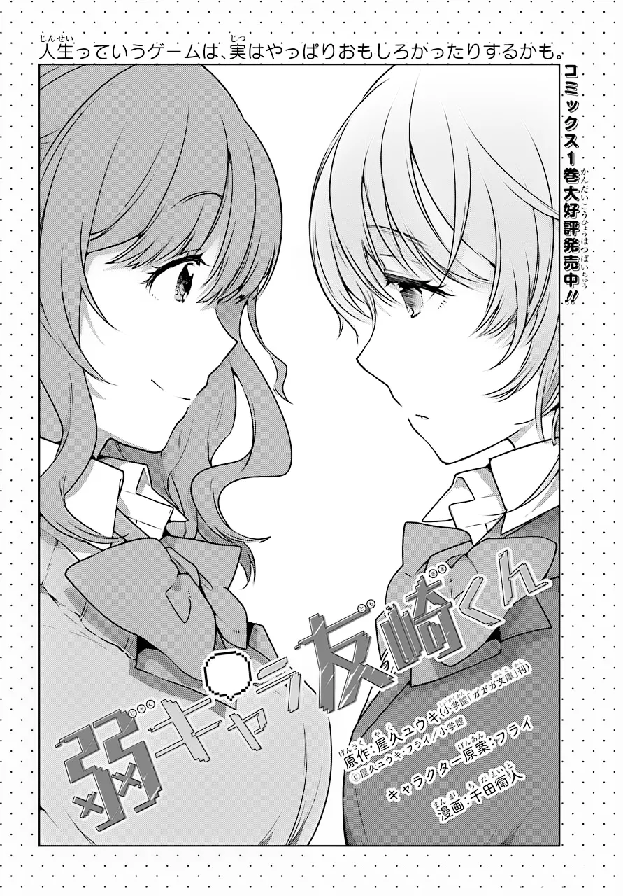 Jaku-chara Tomozaki-kun Chapter 7