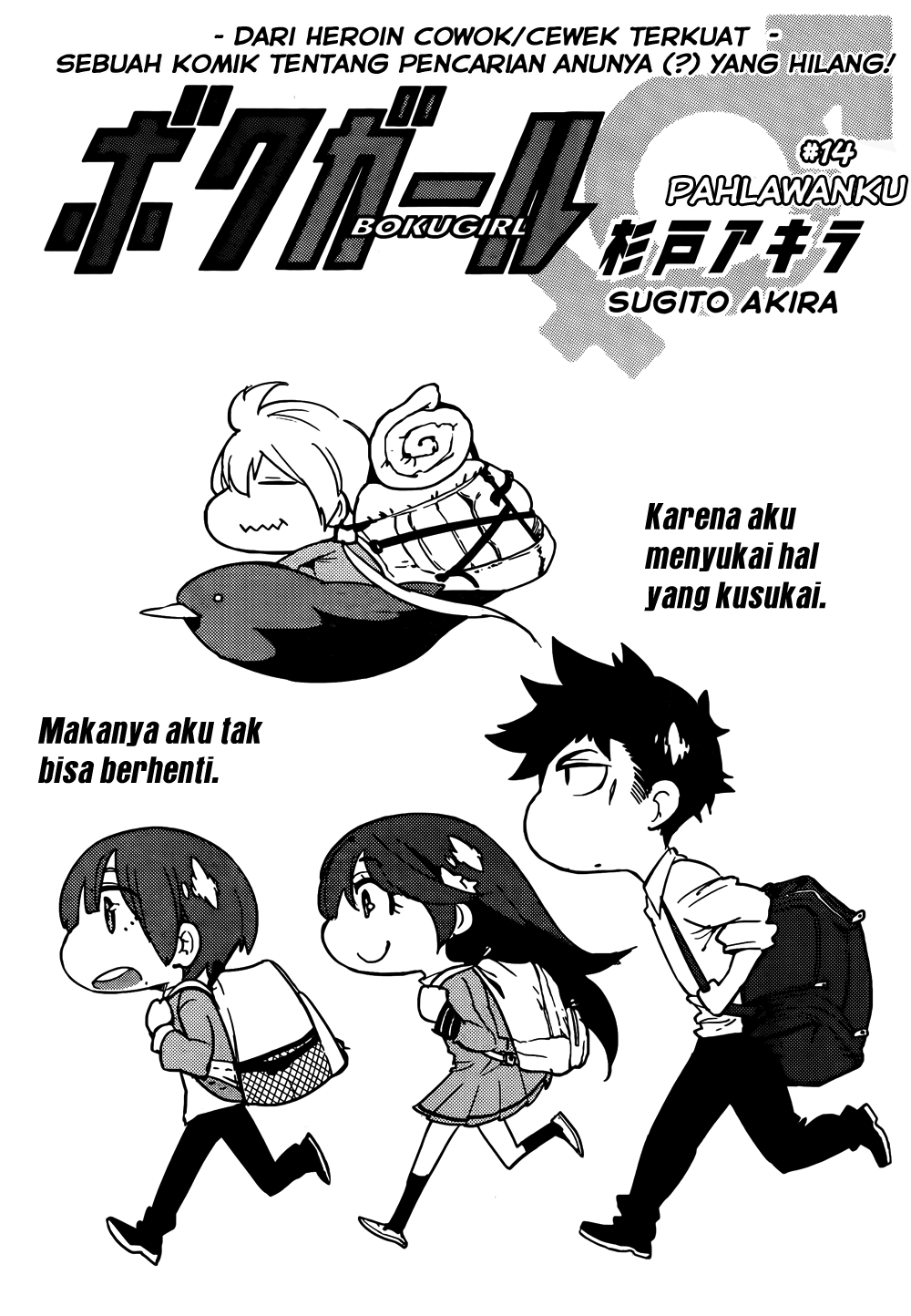 Boku Girl Chapter 14