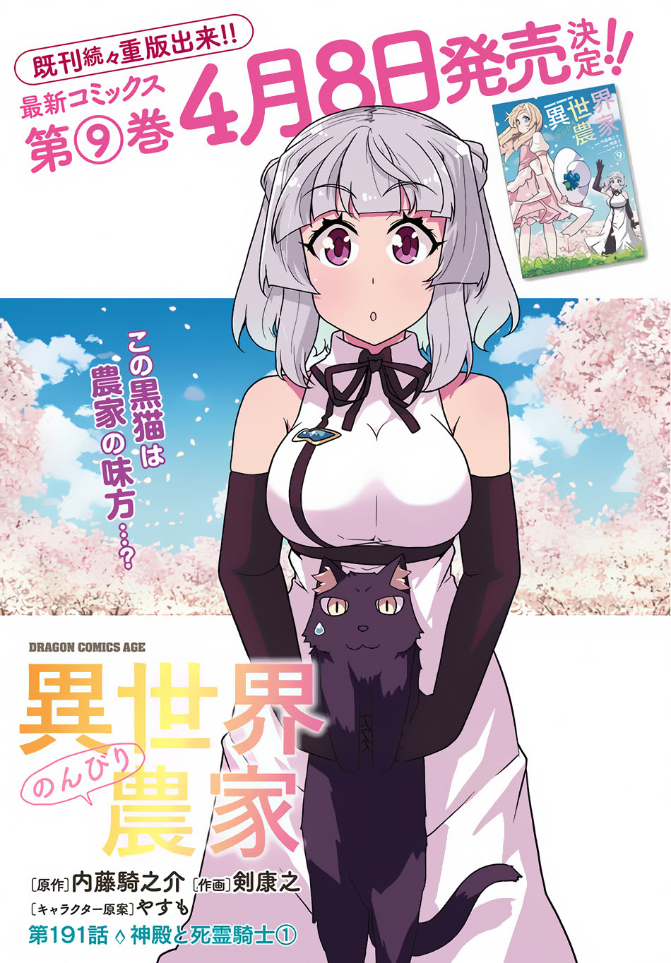 Isekai Nonbiri Nouka Chapter 191