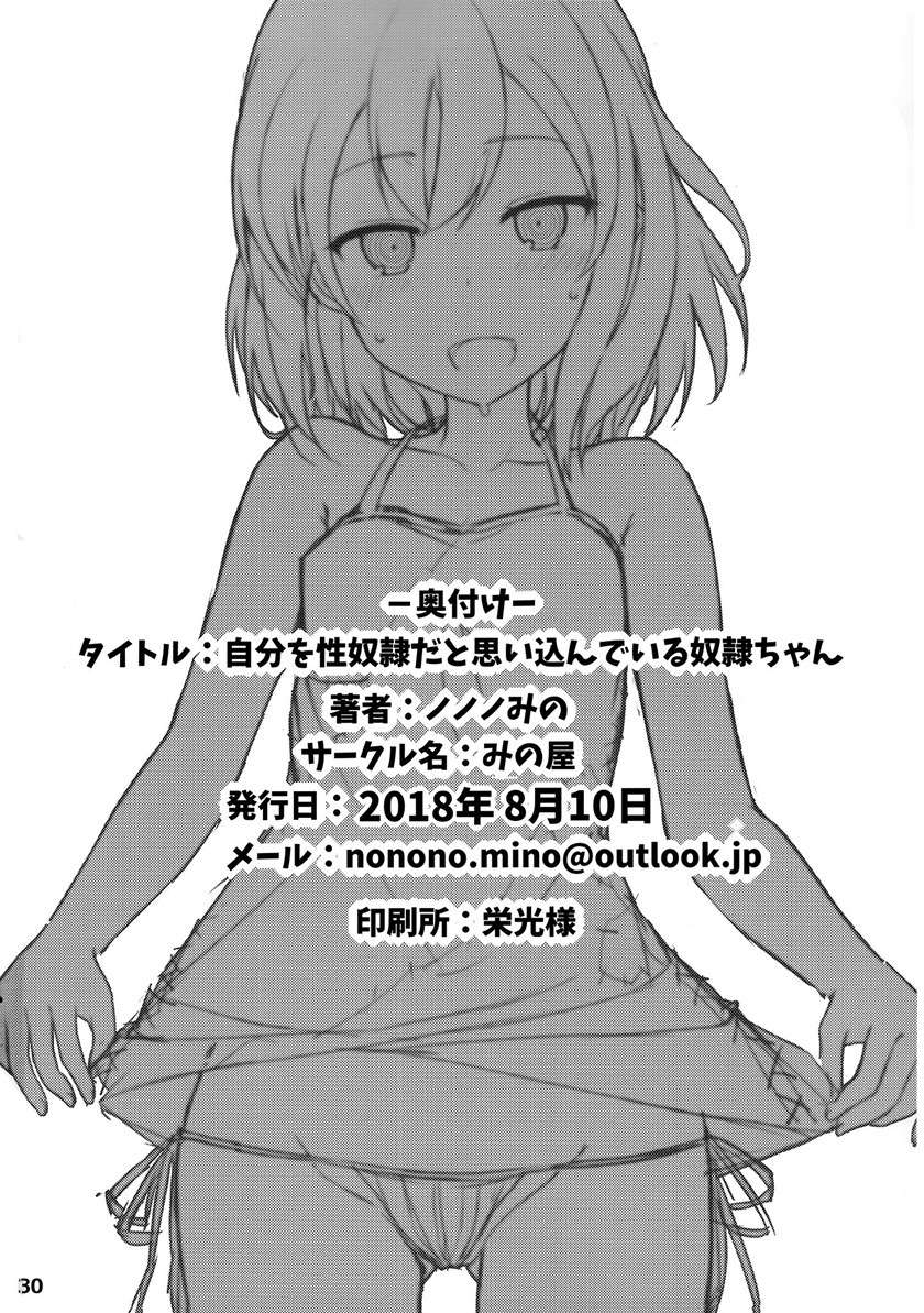 Jibun wo Seidorei da to Omoikonde iru Dorei-chan Chapter 1